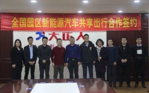 臣通與大正人集團戰(zhàn)略合作，攜手探創(chuàng)園區(qū)共享出行新模式