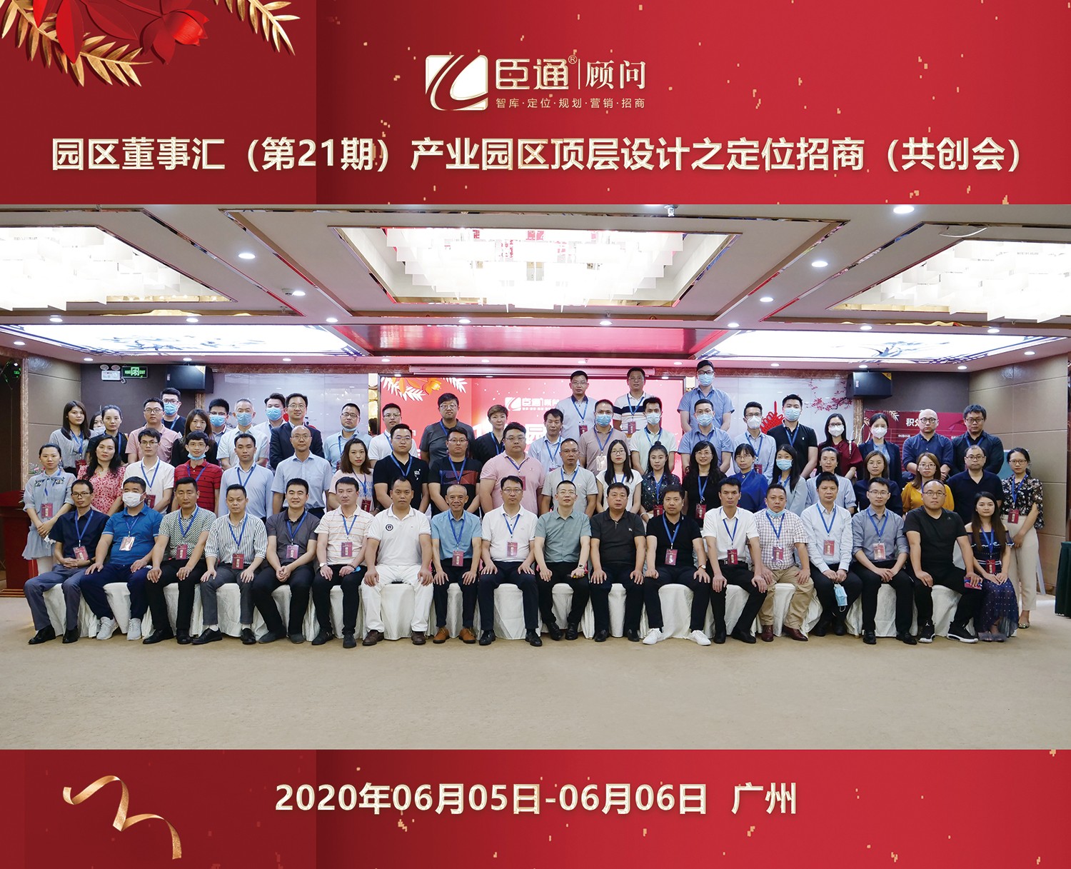 共創(chuàng)共享，破局招商，第21期園區(qū)董事匯圓滿落幕！