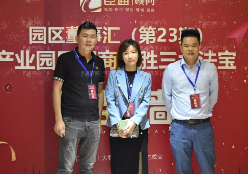 實戰(zhàn)落地，招商致勝，第23期園區(qū)董事匯圓滿落幕！